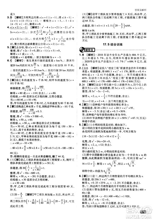 开明出版社2021版初中必刷题数学八年级下册HK沪科版答案 开明出版社2021版初中必刷题数学八年级下册HK沪科版答案