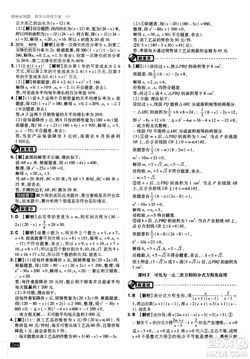 开明出版社2021版初中必刷题数学八年级下册HK沪科版答案 开明出版社2021版初中必刷题数学八年级下册HK沪科版答案