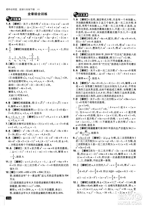 开明出版社2021版初中必刷题数学八年级下册HK沪科版答案 开明出版社2021版初中必刷题数学八年级下册HK沪科版答案