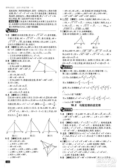 开明出版社2021版初中必刷题数学八年级下册HK沪科版答案