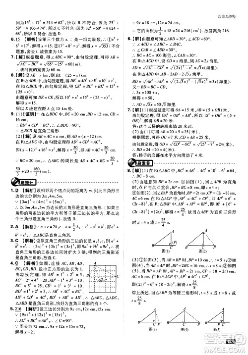 开明出版社2021版初中必刷题数学八年级下册HK沪科版答案