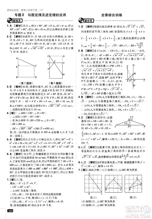 开明出版社2021版初中必刷题数学八年级下册HK沪科版答案 开明出版社2021版初中必刷题数学八年级下册HK沪科版答案