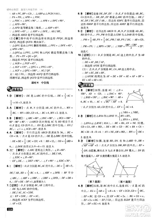 开明出版社2021版初中必刷题数学八年级下册HK沪科版答案