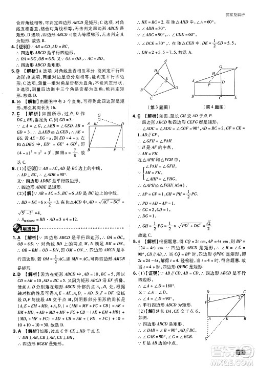开明出版社2021版初中必刷题数学八年级下册HK沪科版答案 开明出版社2021版初中必刷题数学八年级下册HK沪科版答案