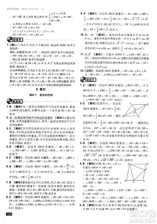 开明出版社2021版初中必刷题数学八年级下册HK沪科版答案 开明出版社2021版初中必刷题数学八年级下册HK沪科版答案
