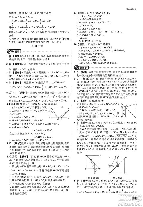 开明出版社2021版初中必刷题数学八年级下册HK沪科版答案