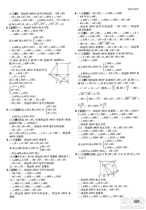 开明出版社2021版初中必刷题数学八年级下册HK沪科版答案 开明出版社2021版初中必刷题数学八年级下册HK沪科版答案