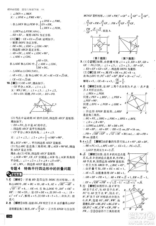 开明出版社2021版初中必刷题数学八年级下册HK沪科版答案 开明出版社2021版初中必刷题数学八年级下册HK沪科版答案