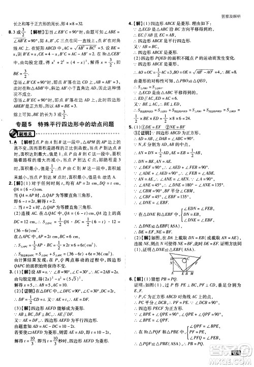 开明出版社2021版初中必刷题数学八年级下册HK沪科版答案