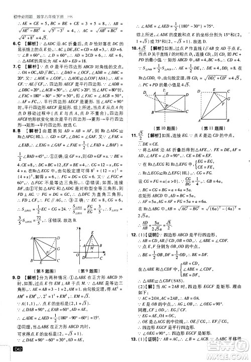 开明出版社2021版初中必刷题数学八年级下册HK沪科版答案 开明出版社2021版初中必刷题数学八年级下册HK沪科版答案