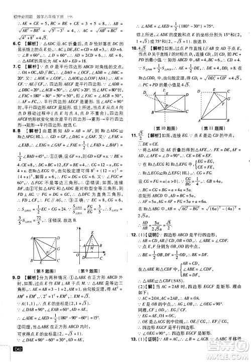 开明出版社2021版初中必刷题数学八年级下册HK沪科版答案