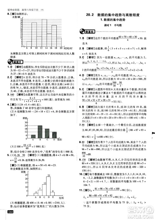 开明出版社2021版初中必刷题数学八年级下册HK沪科版答案 开明出版社2021版初中必刷题数学八年级下册HK沪科版答案