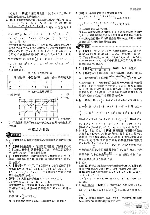 开明出版社2021版初中必刷题数学八年级下册HK沪科版答案