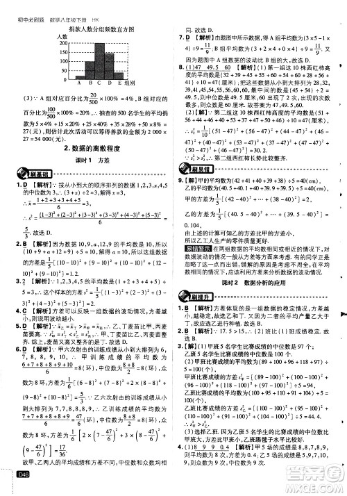 开明出版社2021版初中必刷题数学八年级下册HK沪科版答案 开明出版社2021版初中必刷题数学八年级下册HK沪科版答案