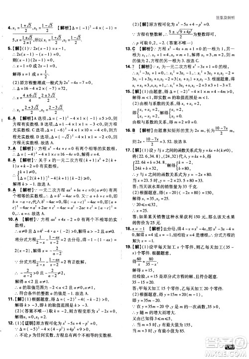 开明出版社2021版初中必刷题数学八年级下册HK沪科版答案 开明出版社2021版初中必刷题数学八年级下册HK沪科版答案
