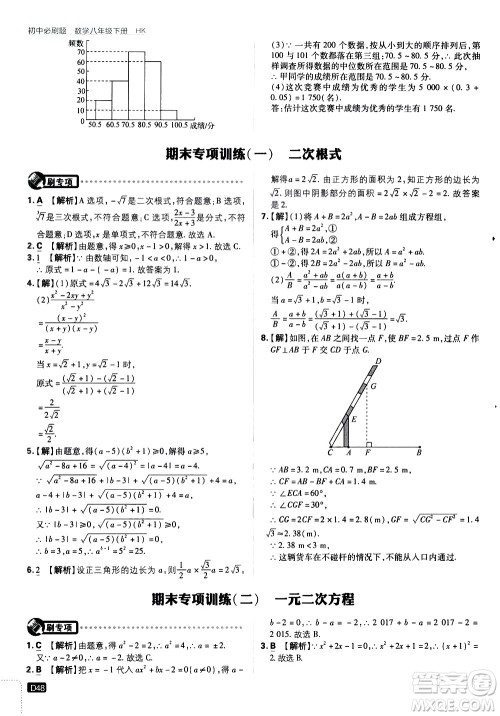 开明出版社2021版初中必刷题数学八年级下册HK沪科版答案