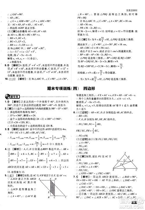 开明出版社2021版初中必刷题数学八年级下册HK沪科版答案