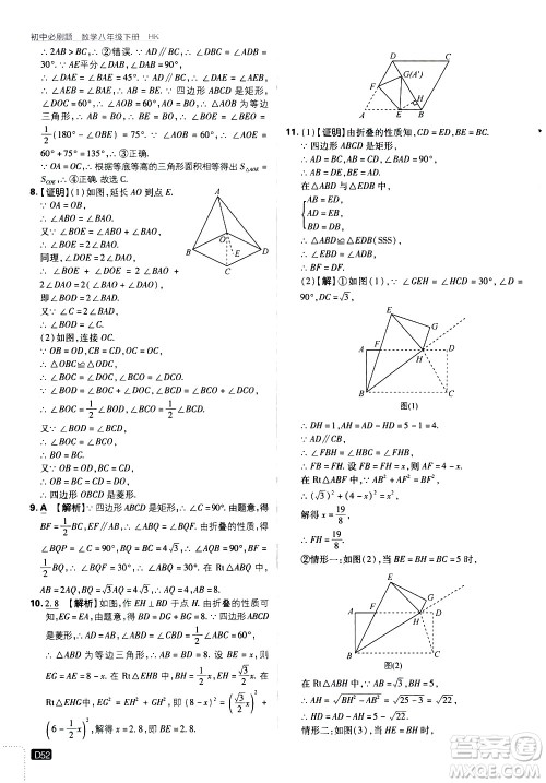 开明出版社2021版初中必刷题数学八年级下册HK沪科版答案