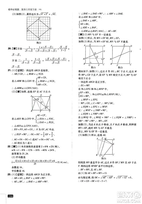 开明出版社2021版初中必刷题数学八年级下册HK沪科版答案 开明出版社2021版初中必刷题数学八年级下册HK沪科版答案