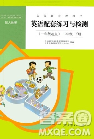 人民教育出版社2021年英语配套练习与检测一年级起点二年级下册人教版答案 人民教育出版社2021年英语配套练习与检测一年级起点二年级下册人教版答案