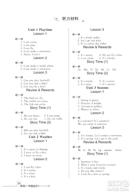 人民教育出版社2021年英语配套练习与检测一年级起点二年级下册人教版答案 人民教育出版社2021年英语配套练习与检测一年级起点二年级下册人教版答案