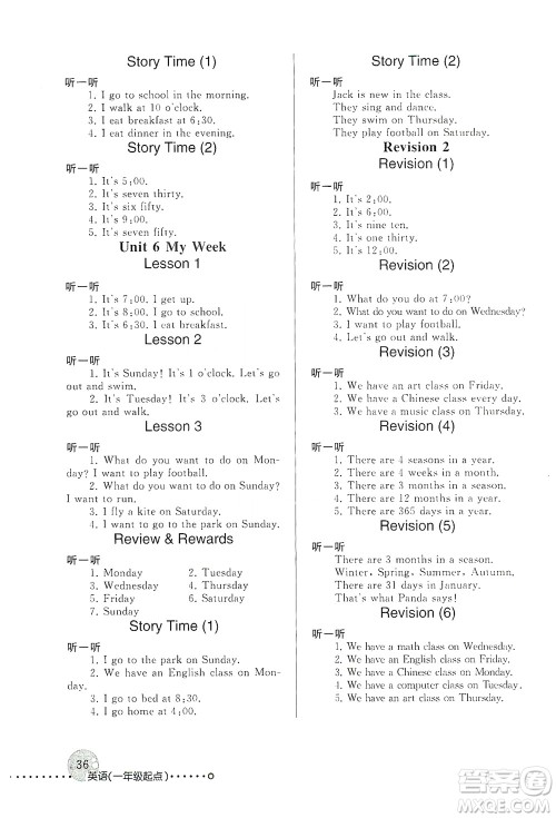 人民教育出版社2021年英语配套练习与检测一年级起点二年级下册人教版答案 人民教育出版社2021年英语配套练习与检测一年级起点二年级下册人教版答案