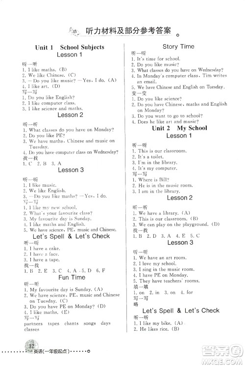 人民教育出版社2021年英语配套练习与检测一年级起点三年级下册人教版答案