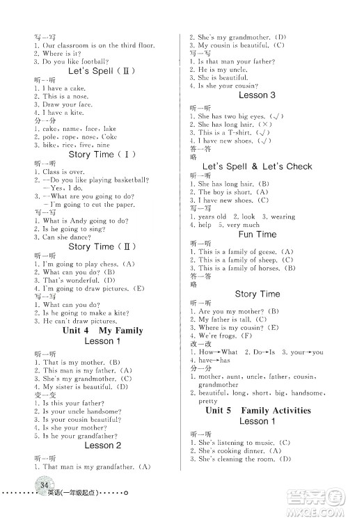 人民教育出版社2021年英语配套练习与检测一年级起点三年级下册人教版答案 人民教育出版社2021年英语配套练习与检测一年级起点三年级下册人教版答案