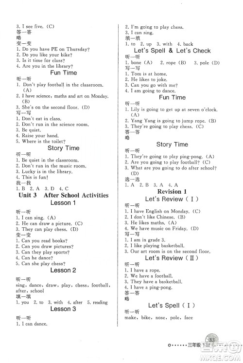 人民教育出版社2021年英语配套练习与检测一年级起点三年级下册人教版答案