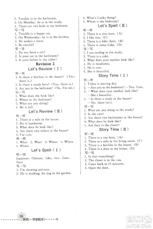 人民教育出版社2021年英语配套练习与检测一年级起点三年级下册人教版答案