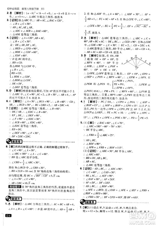 开明出版社2021版初中必刷题数学八年级下册BS北师大版答案 开明出版社2021版初中必刷题数学八年级下册BS北师大版答案