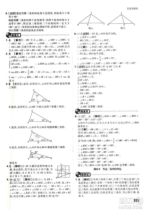 开明出版社2021版初中必刷题数学八年级下册BS北师大版答案 开明出版社2021版初中必刷题数学八年级下册BS北师大版答案