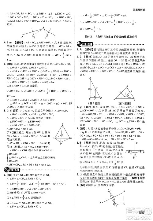 开明出版社2021版初中必刷题数学八年级下册BS北师大版答案 开明出版社2021版初中必刷题数学八年级下册BS北师大版答案