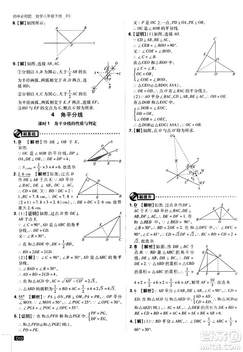 开明出版社2021版初中必刷题数学八年级下册BS北师大版答案 开明出版社2021版初中必刷题数学八年级下册BS北师大版答案