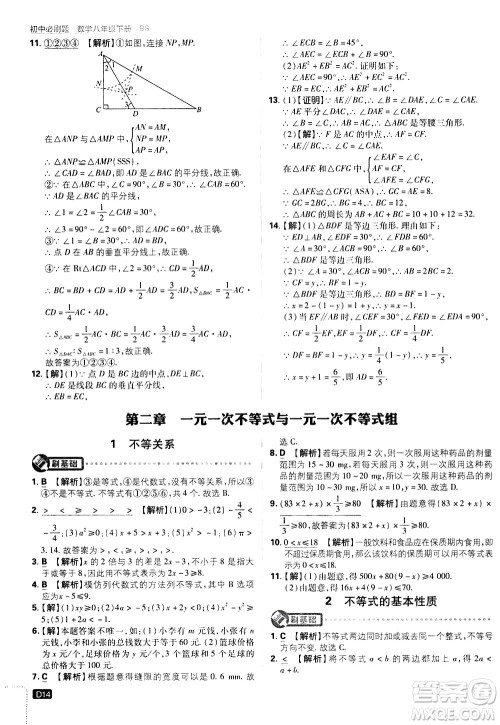 开明出版社2021版初中必刷题数学八年级下册BS北师大版答案 开明出版社2021版初中必刷题数学八年级下册BS北师大版答案