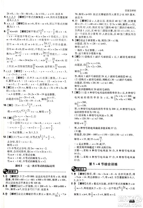 开明出版社2021版初中必刷题数学八年级下册BS北师大版答案 开明出版社2021版初中必刷题数学八年级下册BS北师大版答案