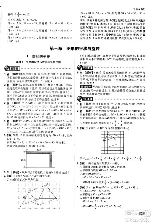 开明出版社2021版初中必刷题数学八年级下册BS北师大版答案 开明出版社2021版初中必刷题数学八年级下册BS北师大版答案