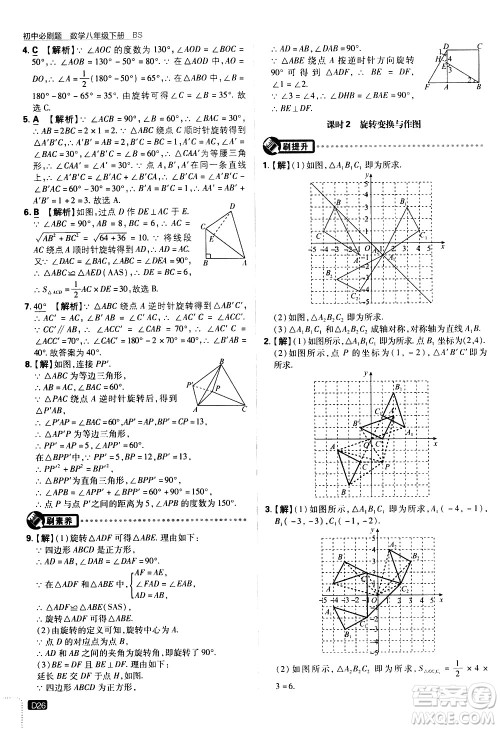 开明出版社2021版初中必刷题数学八年级下册BS北师大版答案 开明出版社2021版初中必刷题数学八年级下册BS北师大版答案