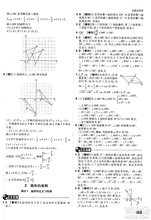 开明出版社2021版初中必刷题数学八年级下册BS北师大版答案 开明出版社2021版初中必刷题数学八年级下册BS北师大版答案