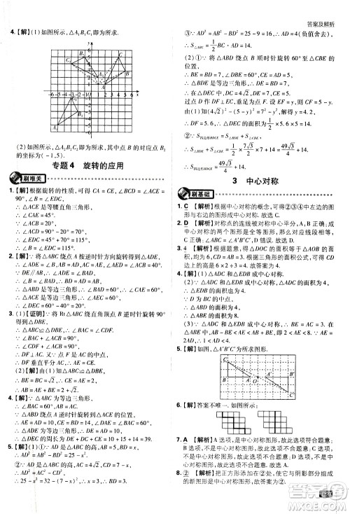 开明出版社2021版初中必刷题数学八年级下册BS北师大版答案 开明出版社2021版初中必刷题数学八年级下册BS北师大版答案