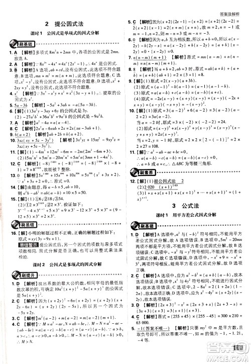 开明出版社2021版初中必刷题数学八年级下册BS北师大版答案 开明出版社2021版初中必刷题数学八年级下册BS北师大版答案
