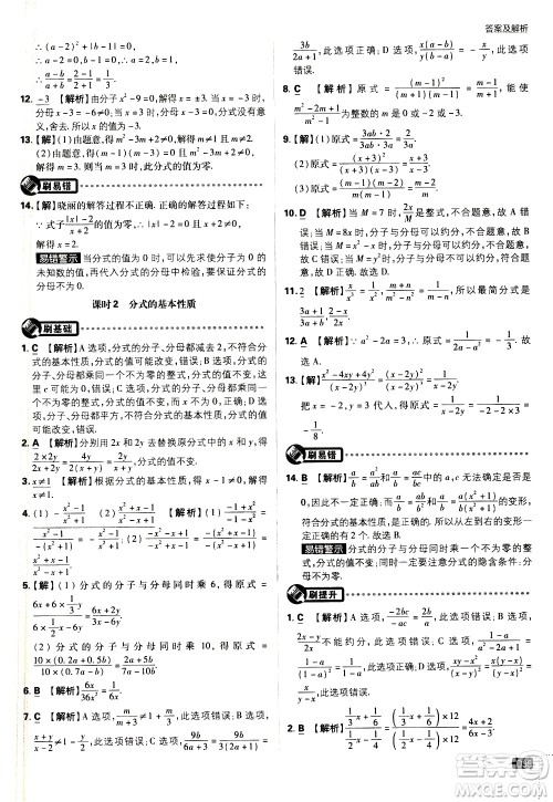 开明出版社2021版初中必刷题数学八年级下册BS北师大版答案 开明出版社2021版初中必刷题数学八年级下册BS北师大版答案