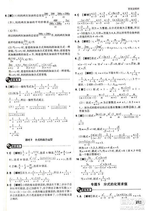 开明出版社2021版初中必刷题数学八年级下册BS北师大版答案 开明出版社2021版初中必刷题数学八年级下册BS北师大版答案