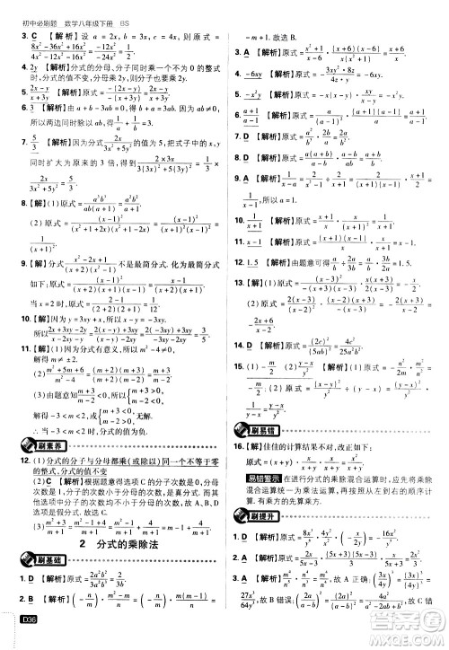开明出版社2021版初中必刷题数学八年级下册BS北师大版答案 开明出版社2021版初中必刷题数学八年级下册BS北师大版答案