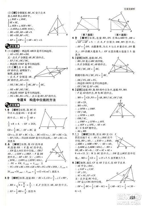 开明出版社2021版初中必刷题数学八年级下册BS北师大版答案 开明出版社2021版初中必刷题数学八年级下册BS北师大版答案