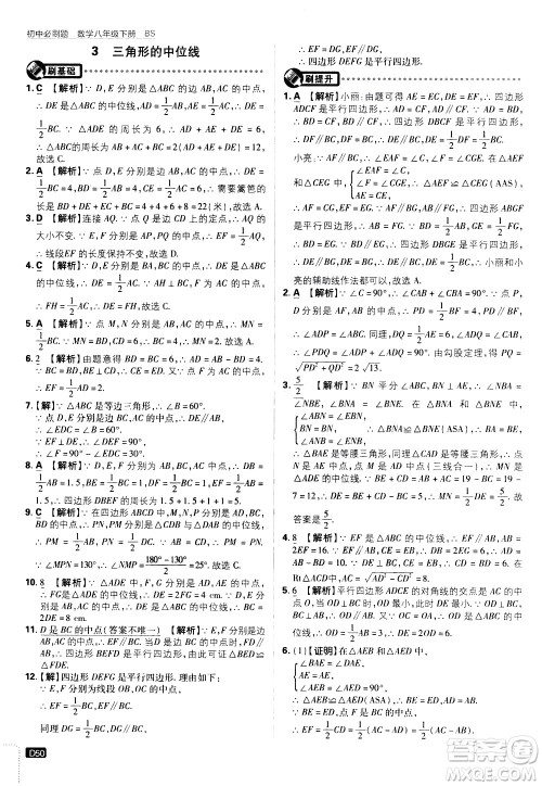 开明出版社2021版初中必刷题数学八年级下册BS北师大版答案 开明出版社2021版初中必刷题数学八年级下册BS北师大版答案