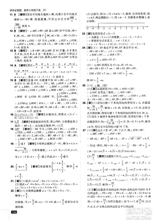 开明出版社2021版初中必刷题数学八年级下册BS北师大版答案 开明出版社2021版初中必刷题数学八年级下册BS北师大版答案