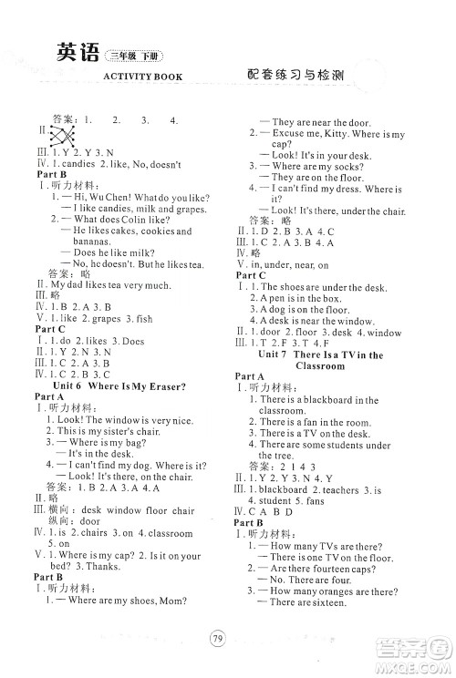 兰州大学出版社2021年英语配套练习与检测三年级下册陕西旅游版答案