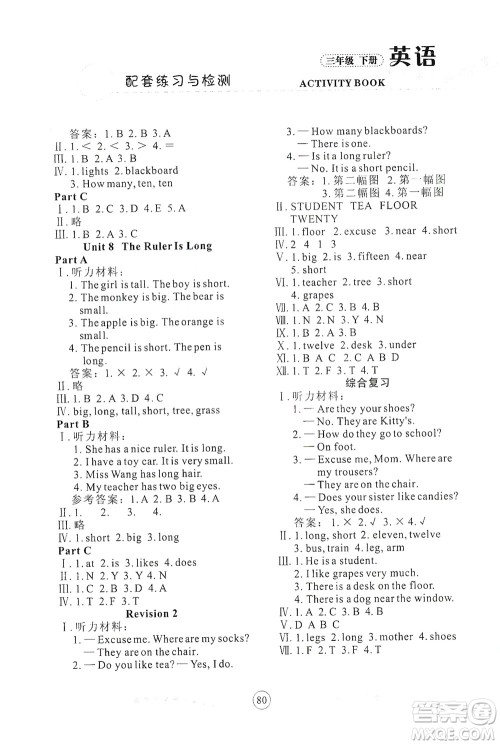 兰州大学出版社2021年英语配套练习与检测三年级下册陕西旅游版答案