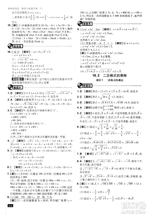 开明出版社2021版初中必刷题数学八年级下册RJ人教版答案